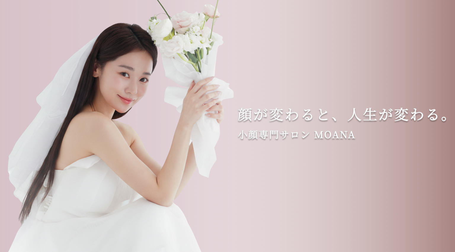 小顔サロン MOANA