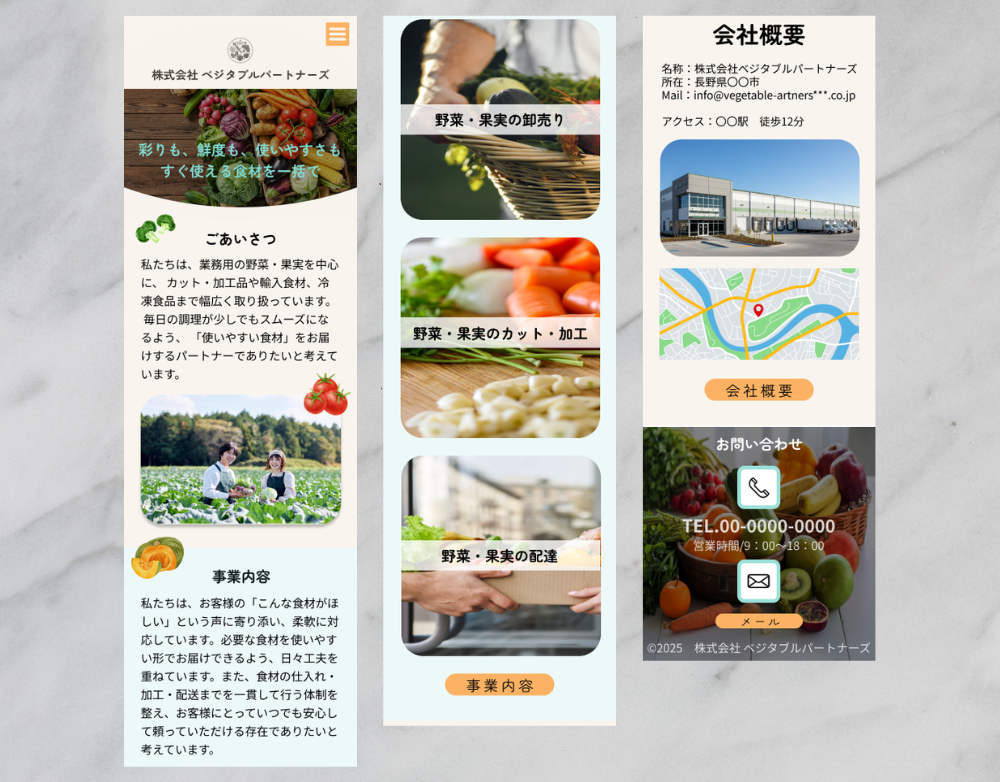 野菜・果実を扱う事業者のホームページ